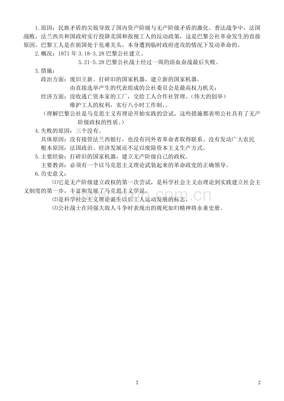 第18课马克思主义的诞生.doc_第2页