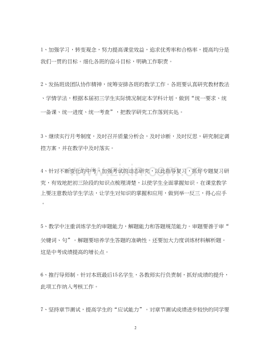 初三年级组长工作计划2.docx_第2页