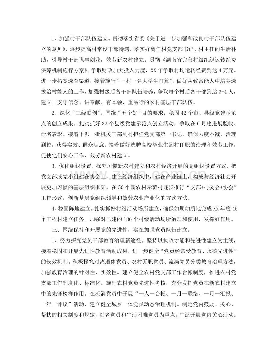 县党建工作参考计划.doc_第2页
