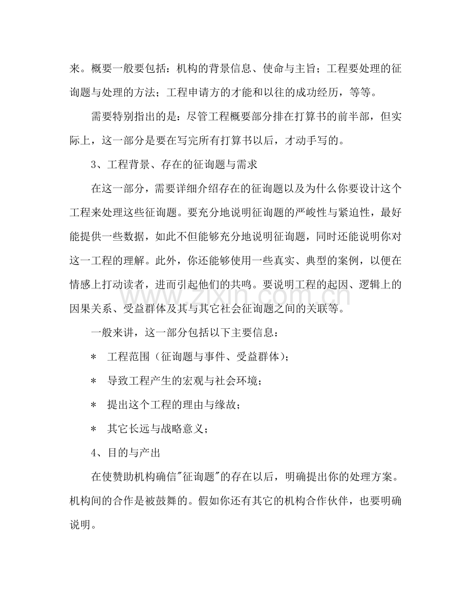 项目参考计划书的写作方法与内容.doc_第2页