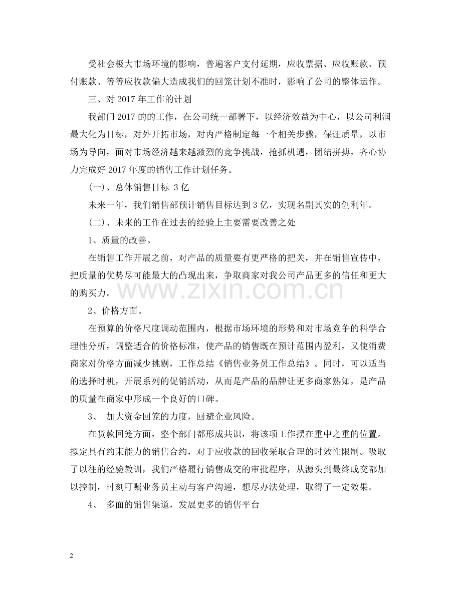 销售业务员个人总结范文.docx_第2页