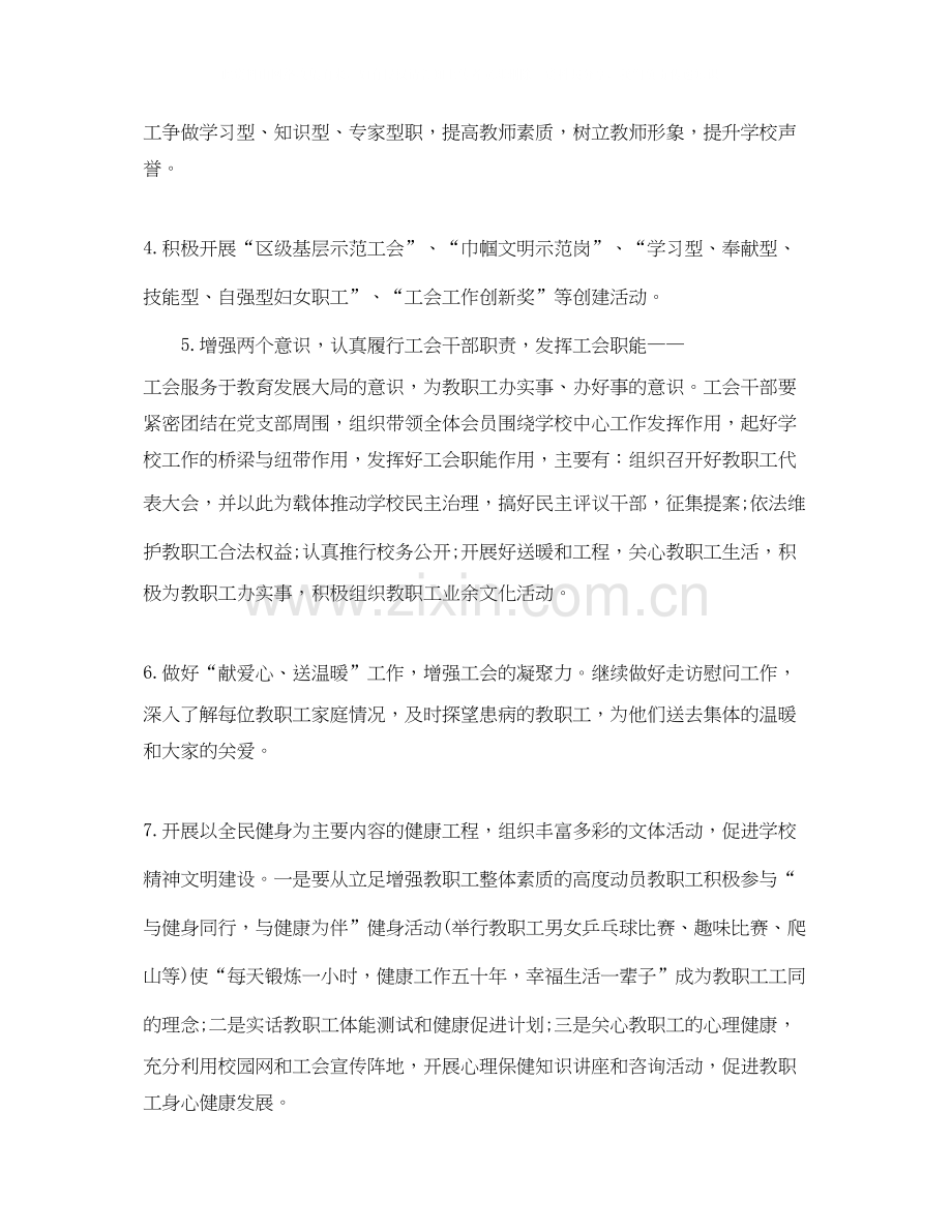 小学年工会工作计划.docx_第2页