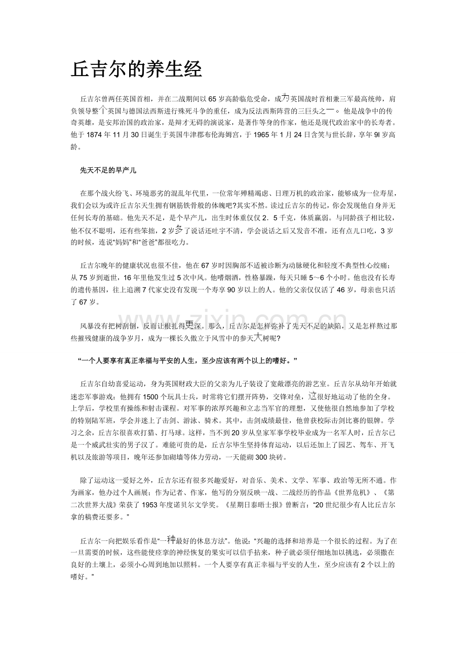 丘吉尔的养生经.doc_第1页