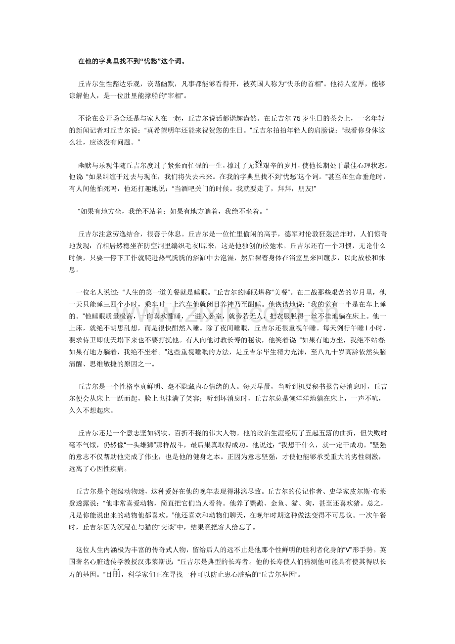丘吉尔的养生经.doc_第2页