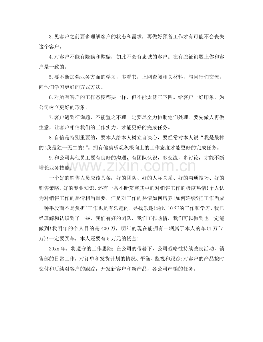 个人汽车销售工作参考计划.doc_第2页
