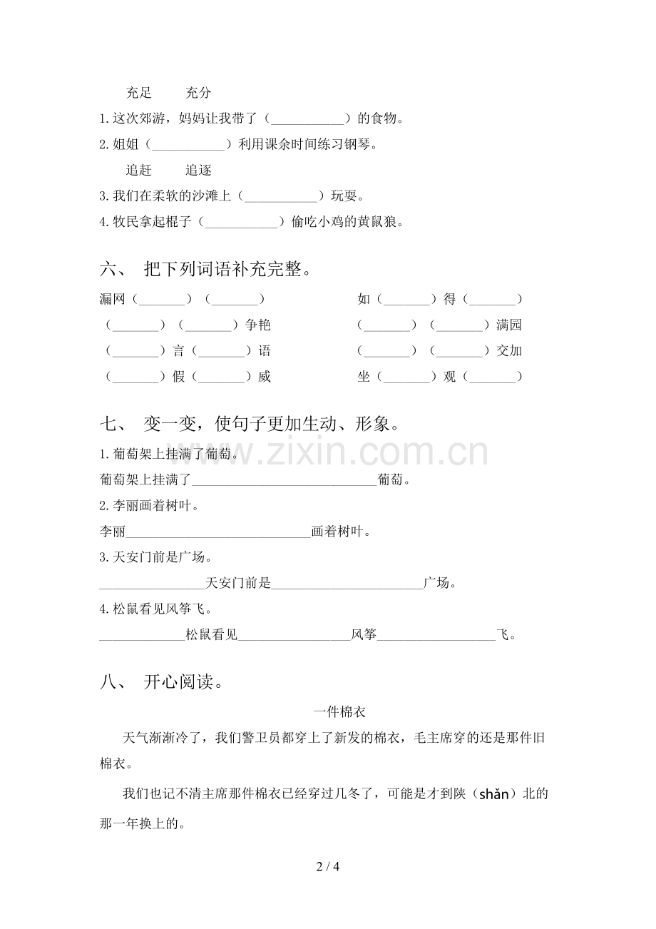 2023年部编版二年级《语文下册》第一次月考试卷(真题).doc_第2页