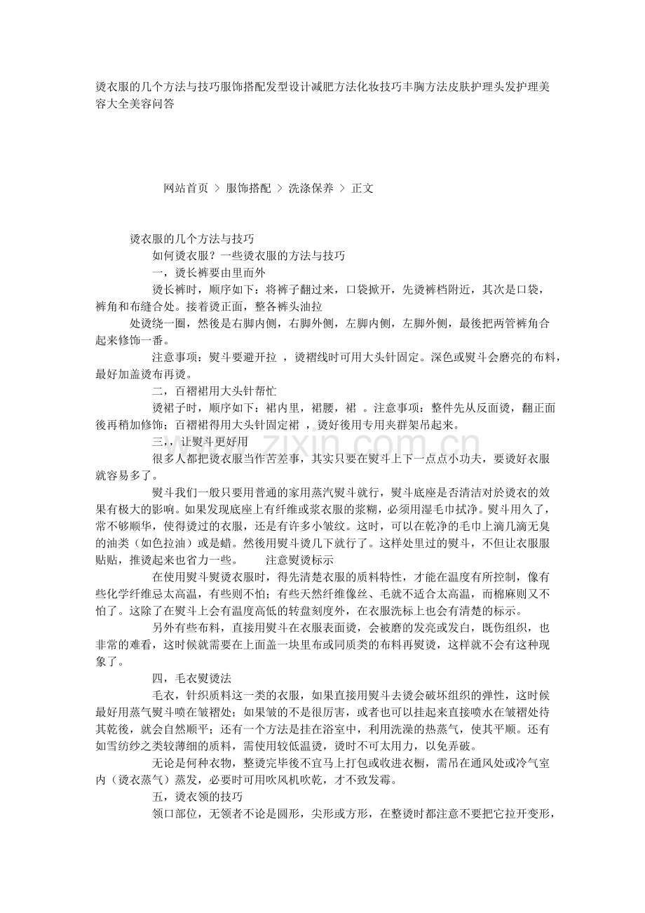 烫衣服的几个方法与技巧.doc_第1页