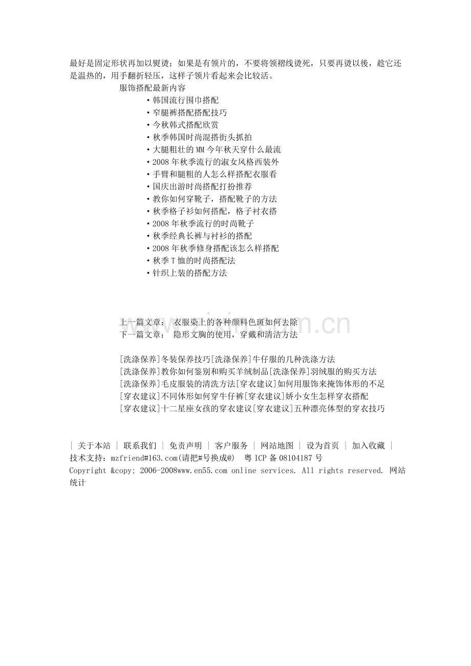 烫衣服的几个方法与技巧.doc_第2页