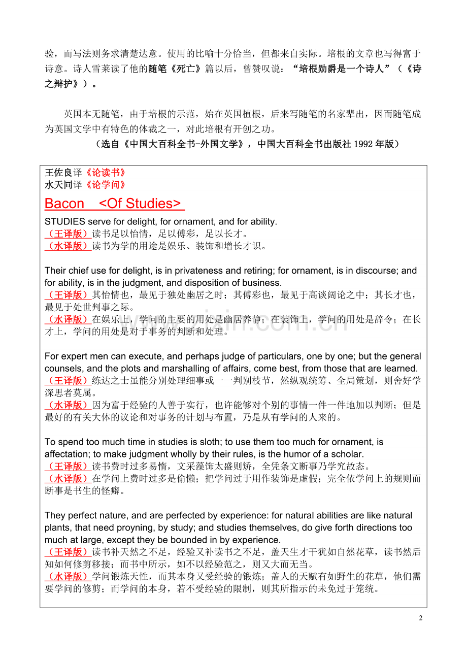 土沃苗壮---再读培根《论学问》双语版.doc_第2页
