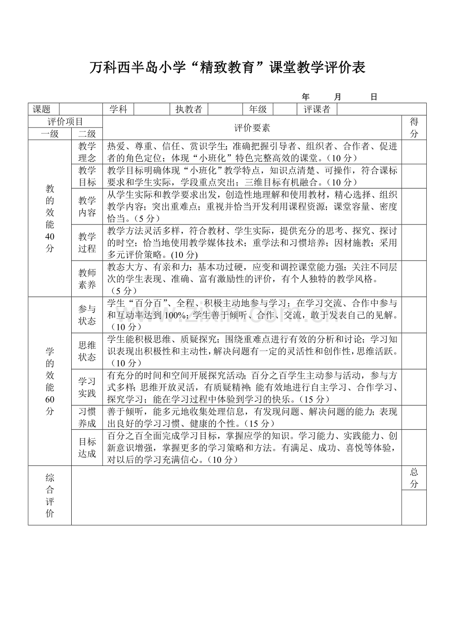 课堂评价表.doc_第1页