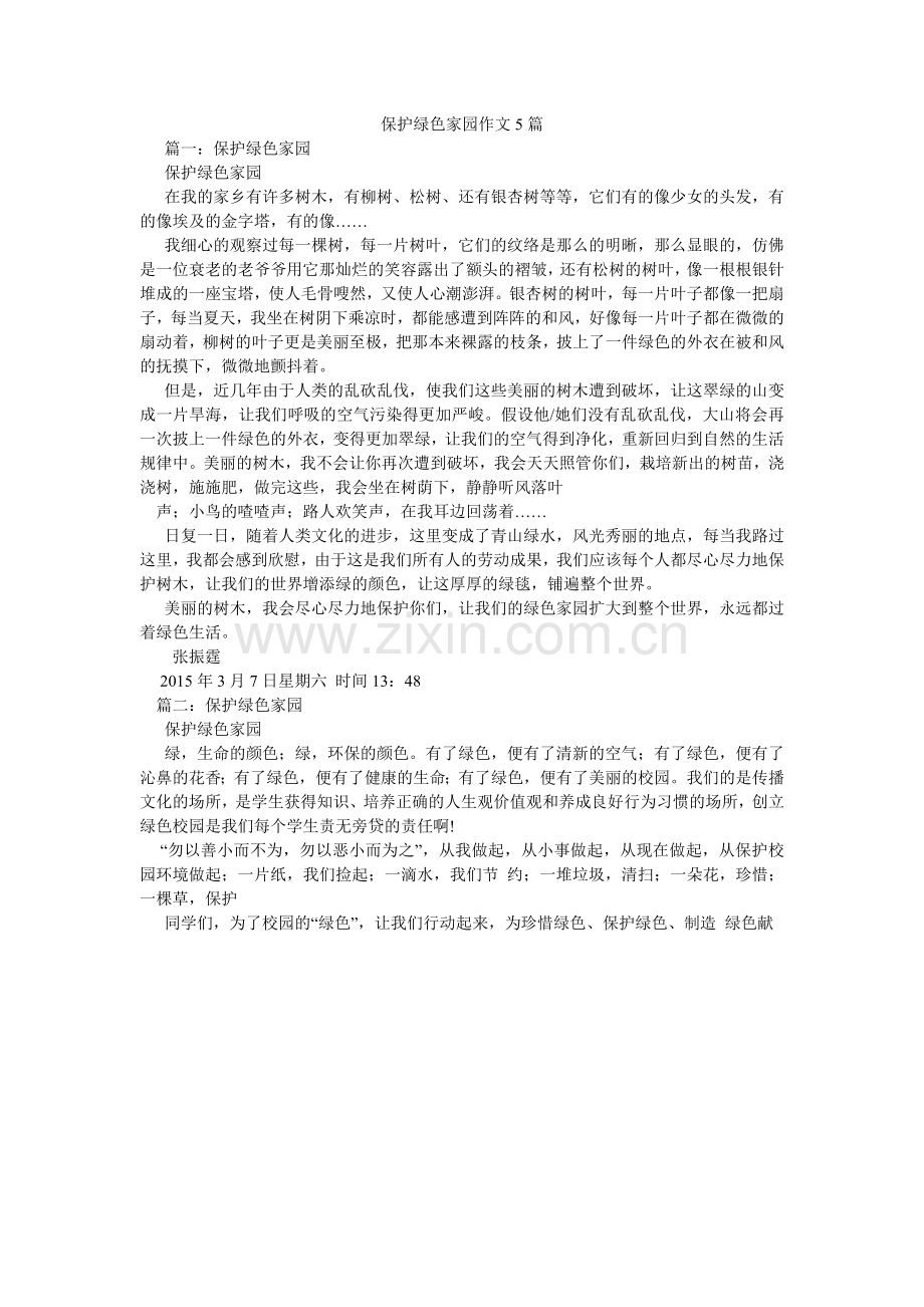 保护绿色家园作文5篇.doc_第1页