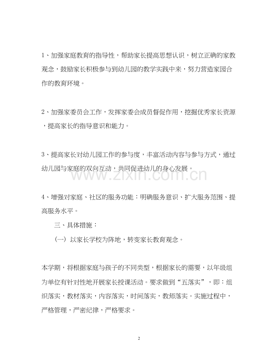 幼儿园的工作计划2.docx_第2页
