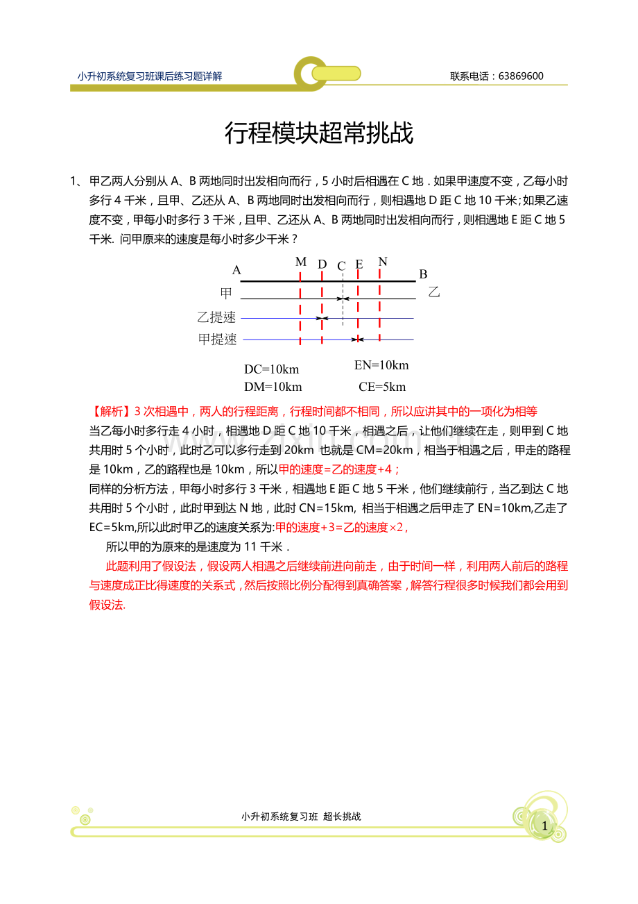 小升初奥数系统复习.doc_第1页