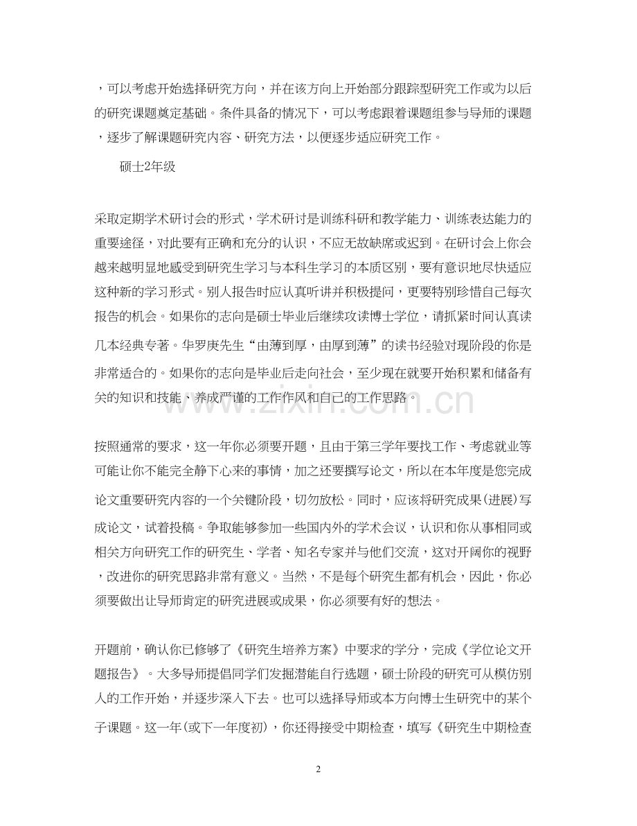 研究生学习计划如何制定.docx_第2页
