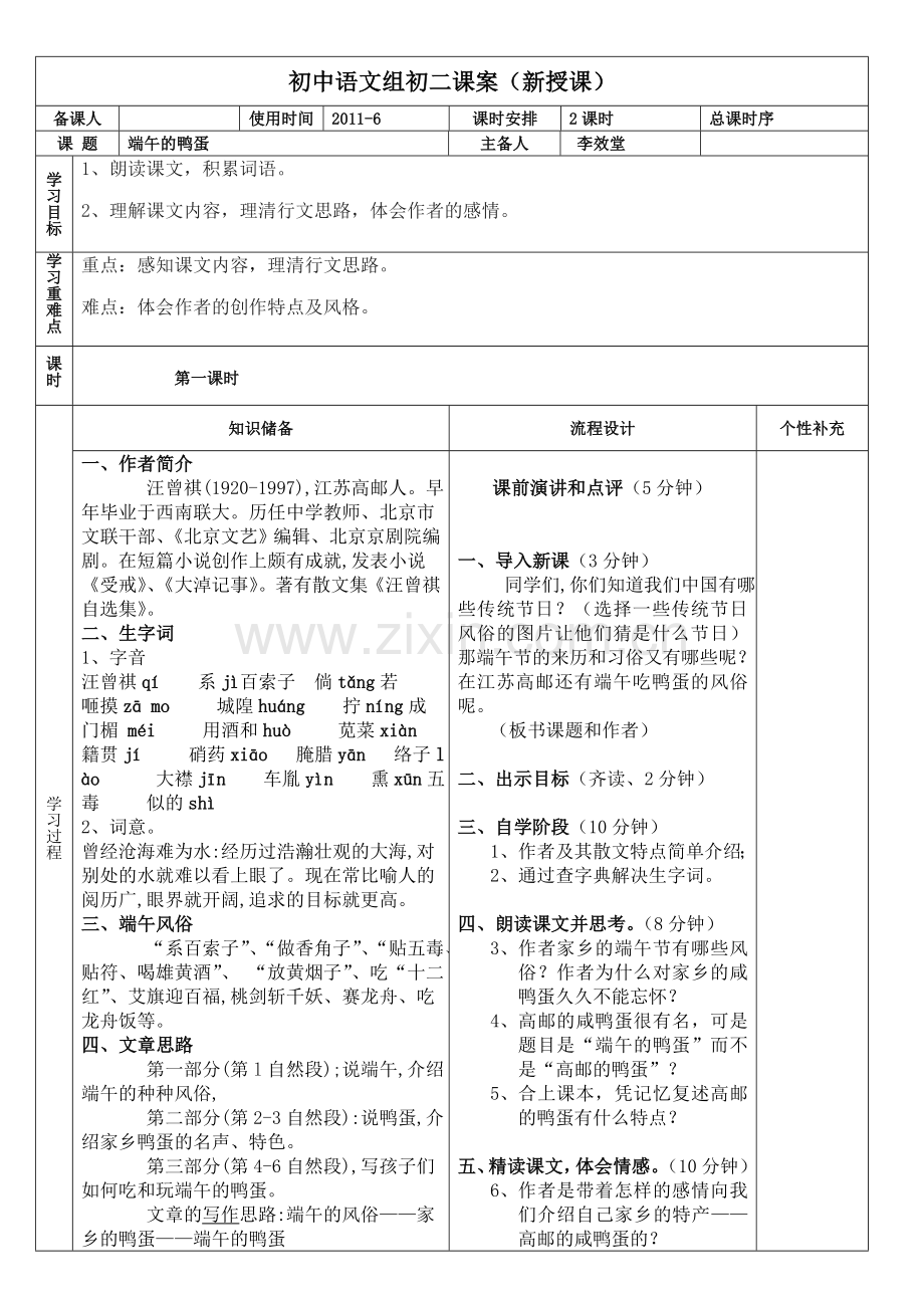 端午的鸭蛋第1课时.doc_第1页