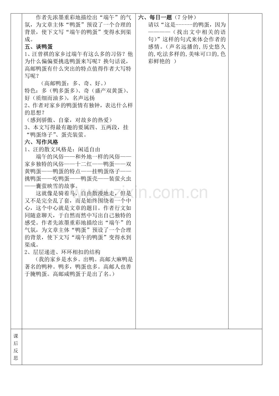 端午的鸭蛋第1课时.doc_第2页