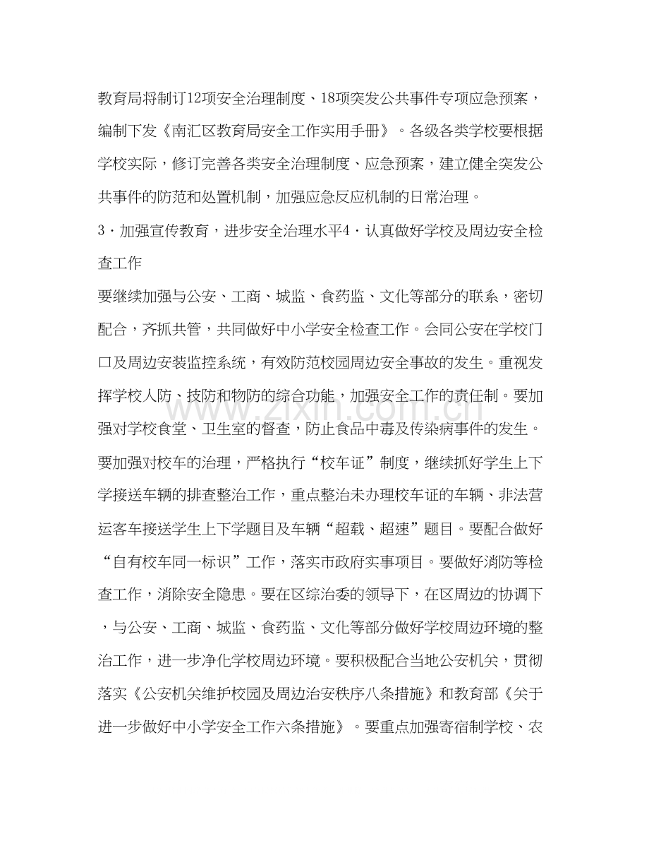安全计划教育工作计划.docx_第2页