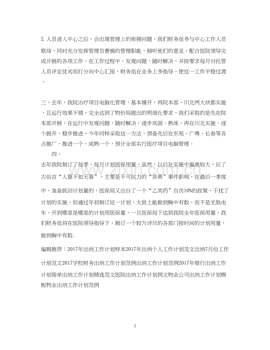 医院出纳工作计划范例.docx_第2页