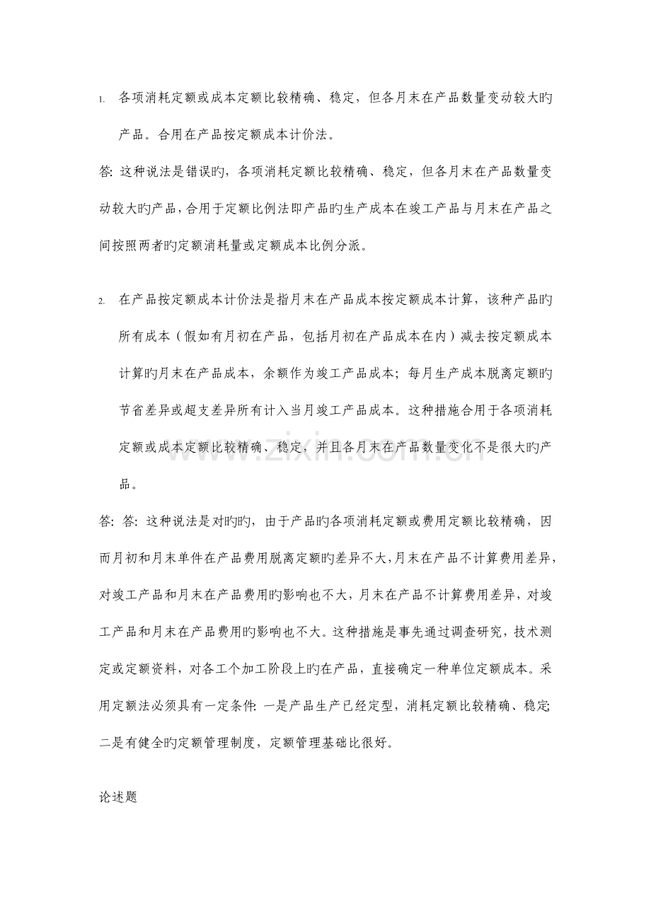 2023年会计制度设计网上形考全.doc_第1页