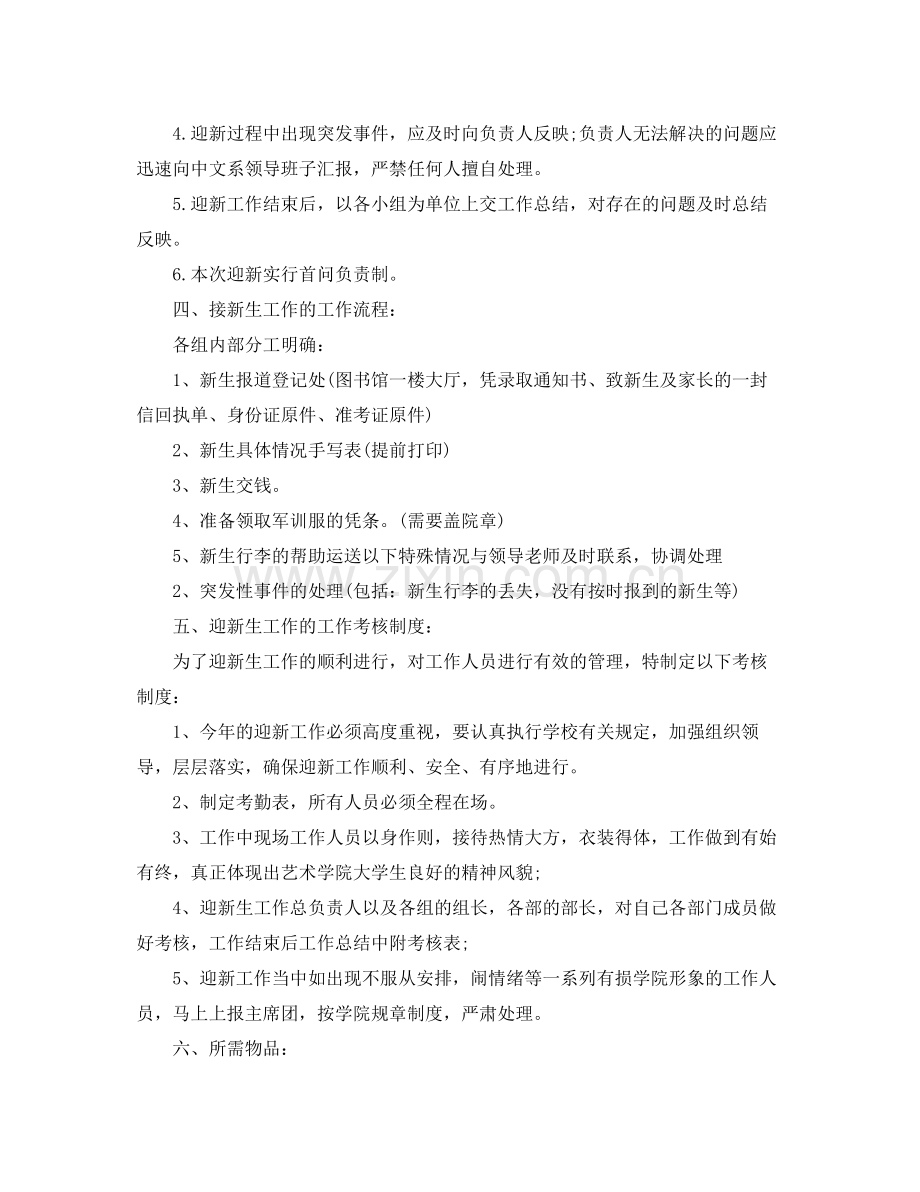 学生会迎新工作计划三篇 .docx_第2页