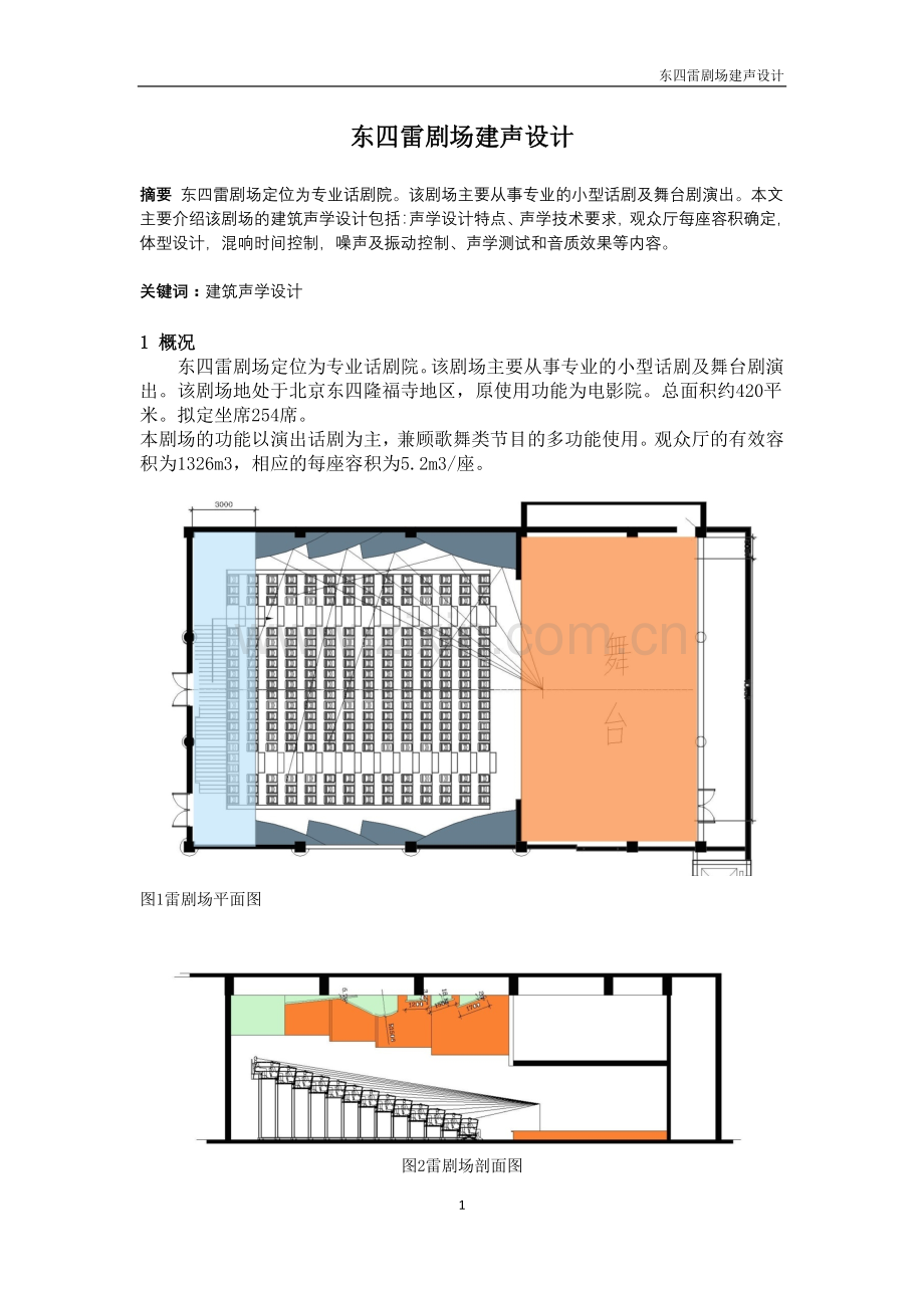 建声设计说明.doc_第1页