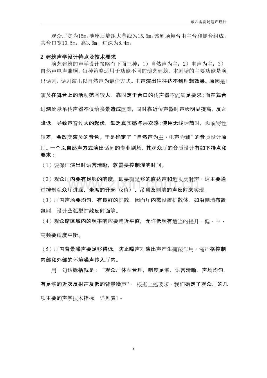 建声设计说明.doc_第2页