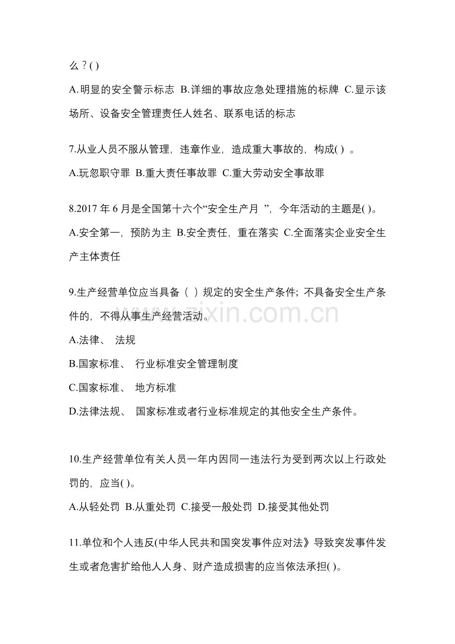 2023年度甘肃“安全生产月”知识考试试题含参考答案.docx_第2页