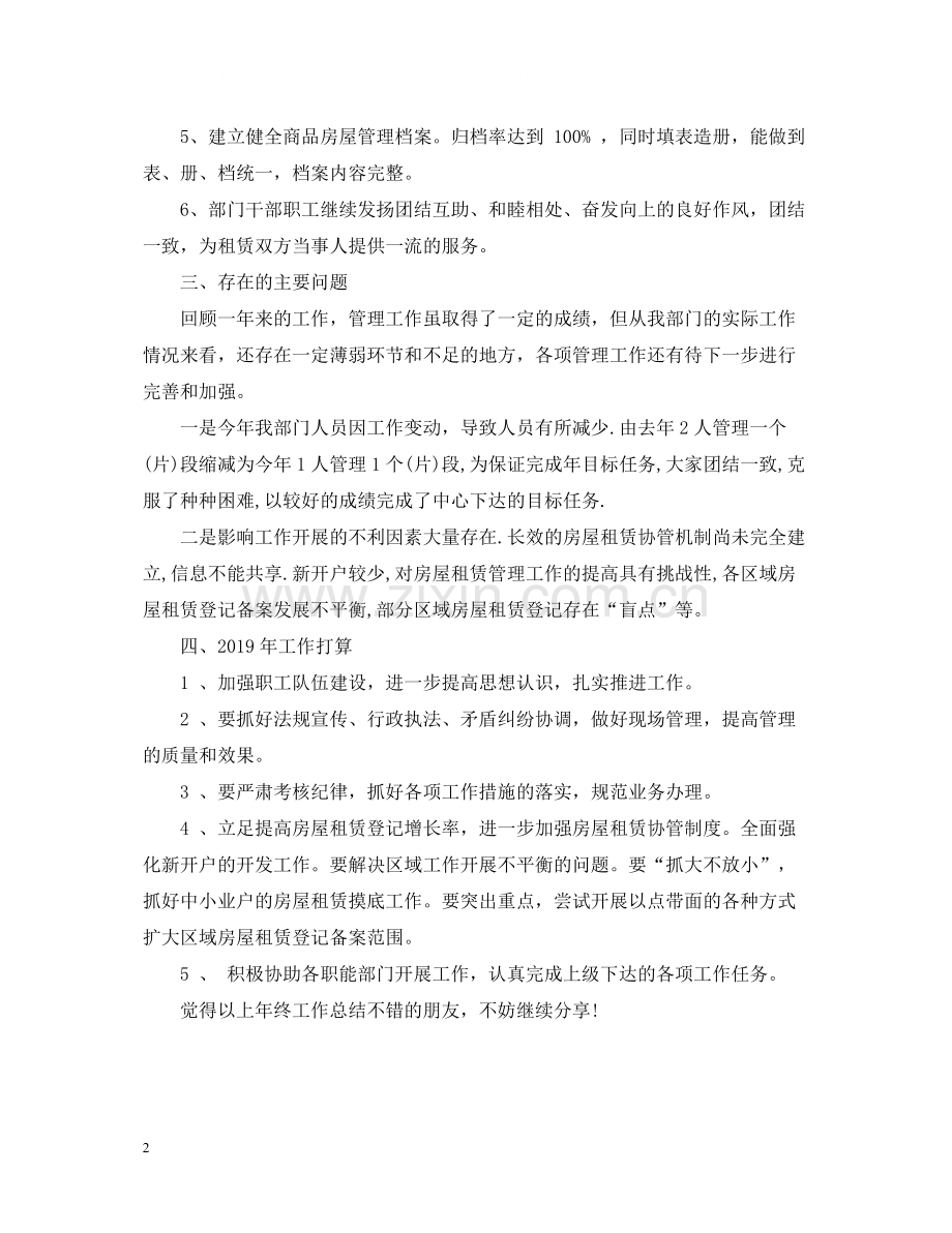 房管所年终工作总结.docx_第2页