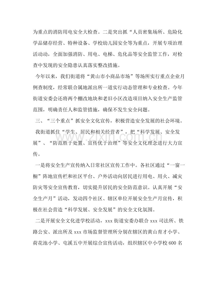 街道年上半年安全生产工作总结街道安全生产工作总结.docx_第2页