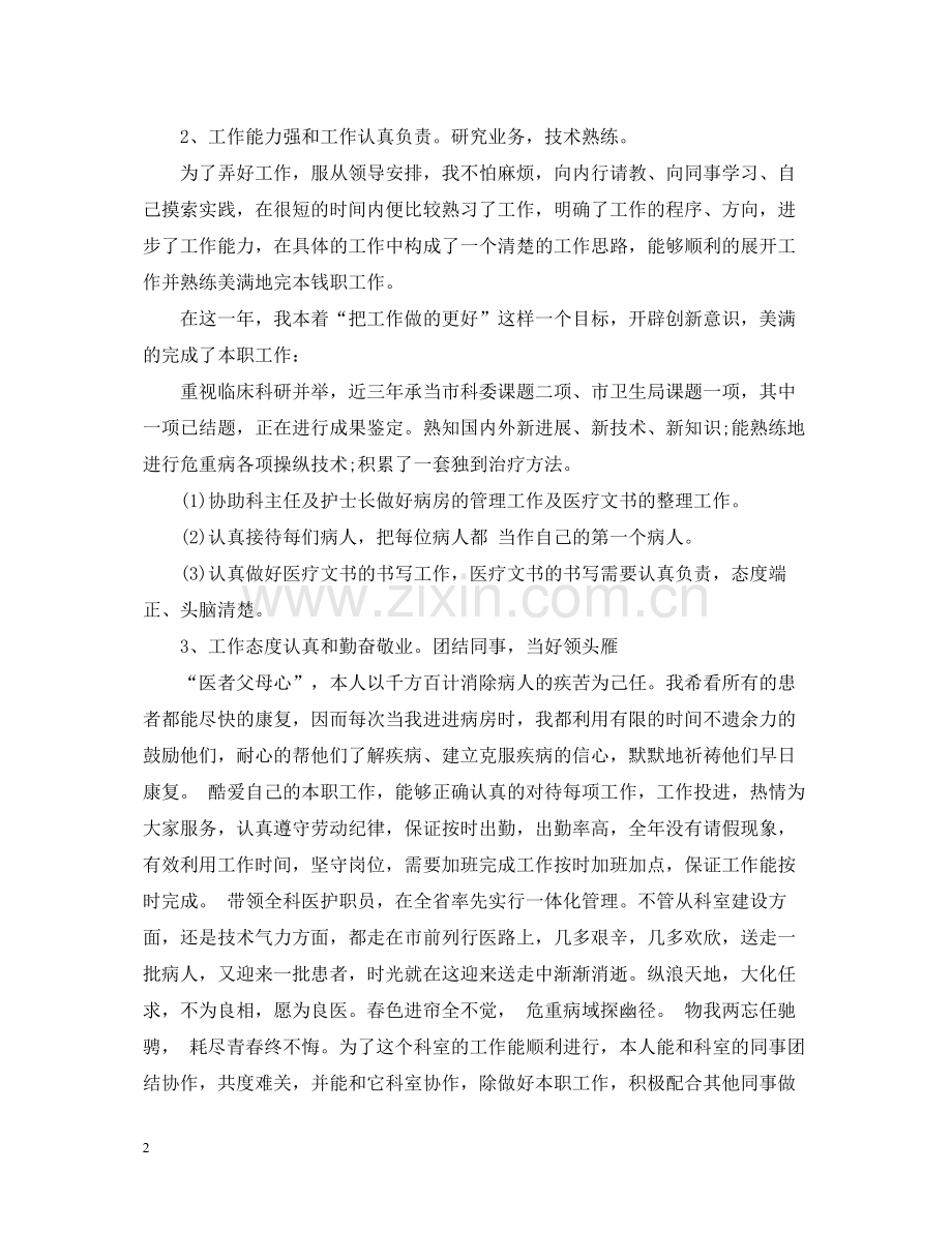 本年度医生个人工作总结.docx_第2页
