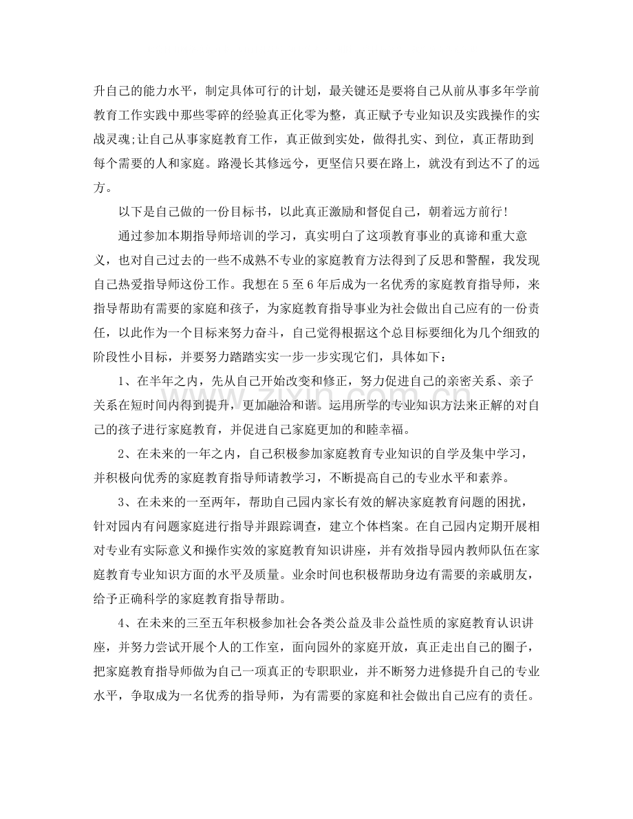 家庭教育指导教师培训班个人总结.docx_第2页