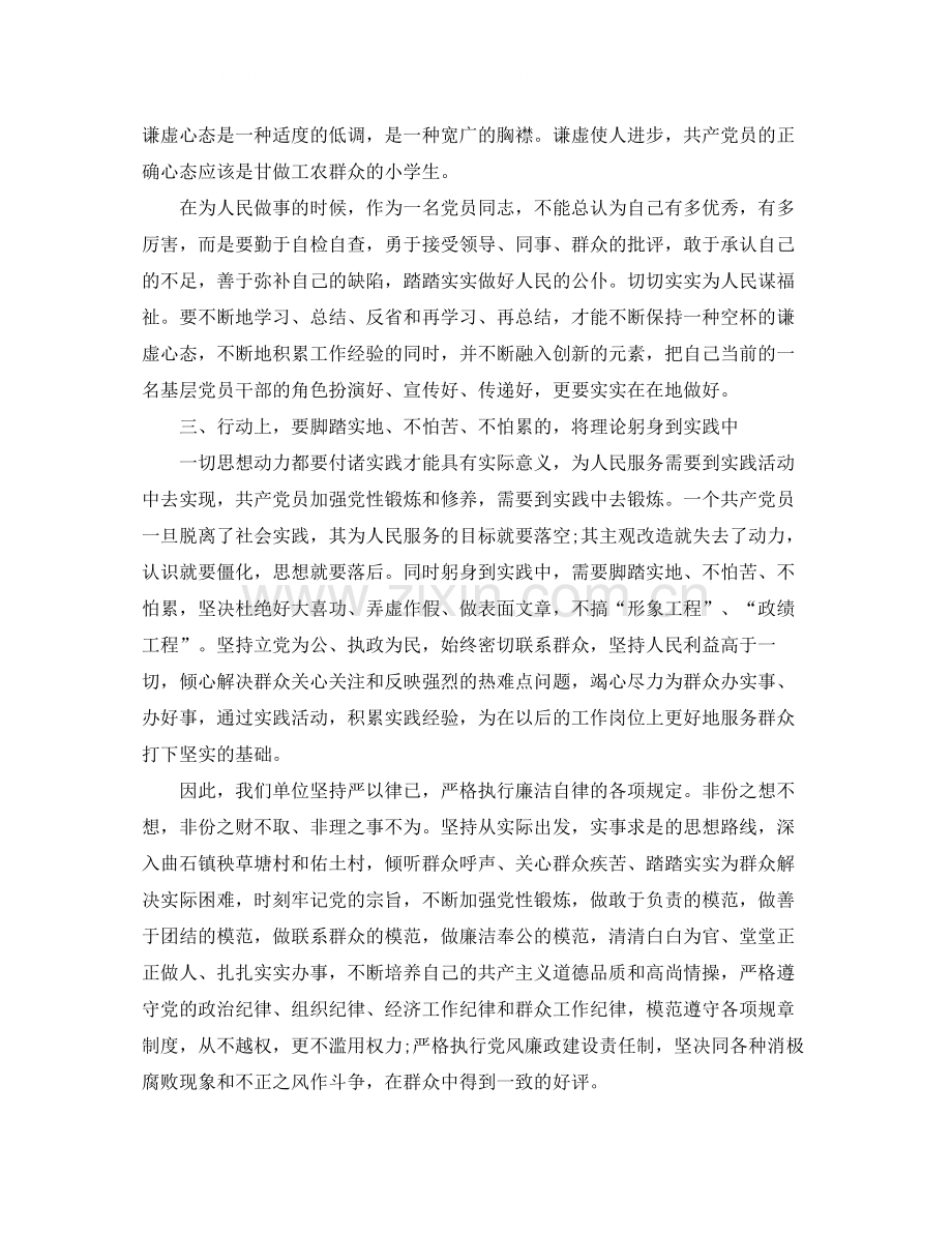 党员干部思想工作总结_党员个人思想工作总结.docx_第2页
