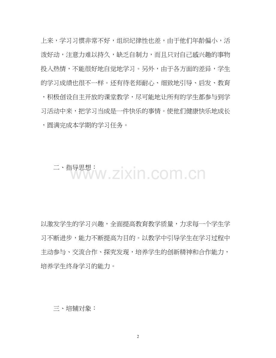 一年级培优补差工作计划.docx_第2页