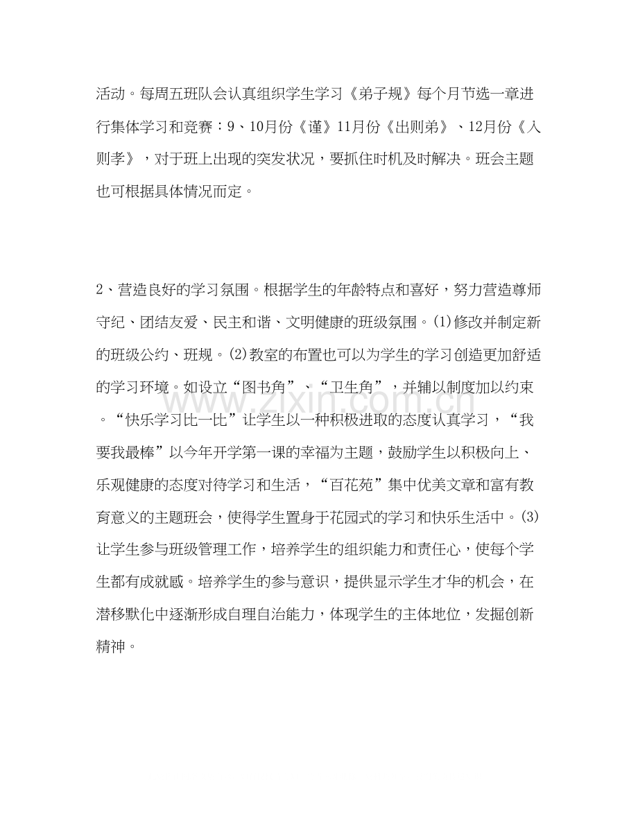 五年级班主任的个人工作计划范文2).docx_第2页