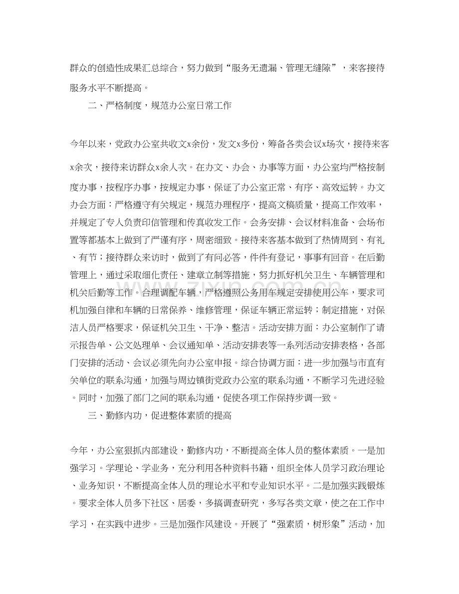 办公室年中工作总结下半年计划.docx_第2页