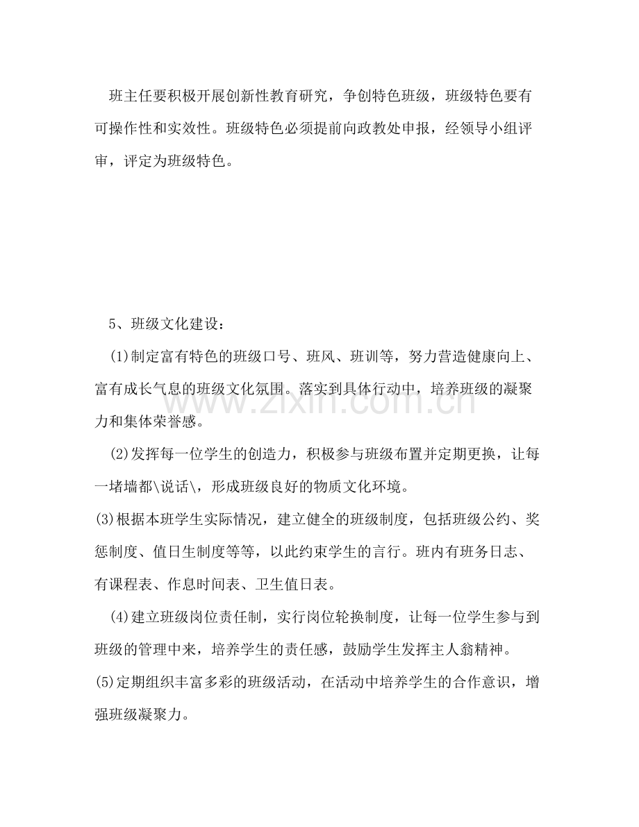 2020年幼儿园工作计划范文.docx_第2页