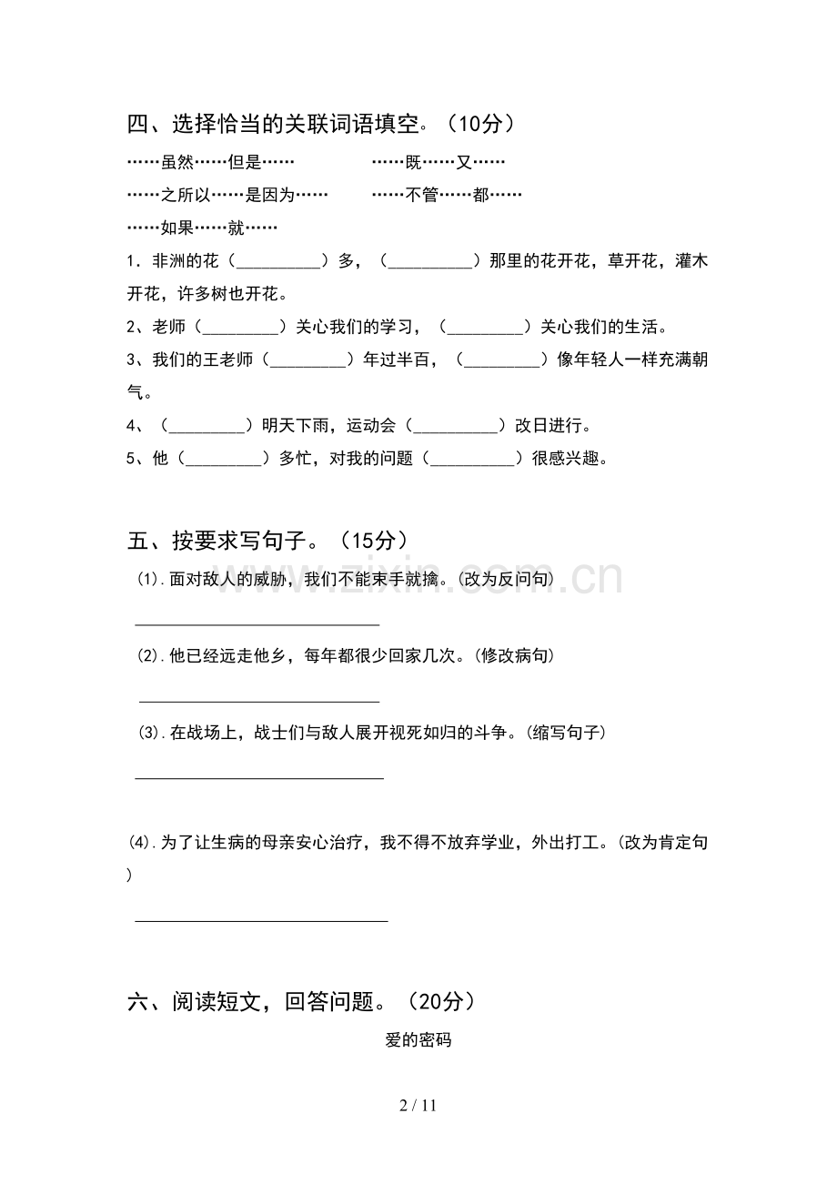 新人教版五年级语文下册期末试题附答案(2套).docx_第2页
