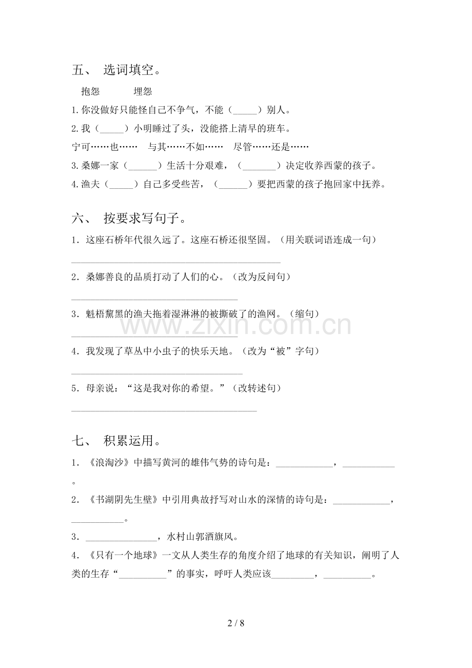 人教版六年级语文下册期中试卷【加答案】.doc_第2页