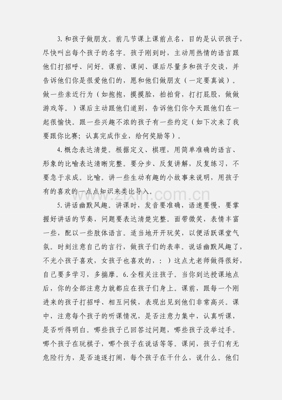 幼儿象棋教学个人体会.docx_第2页
