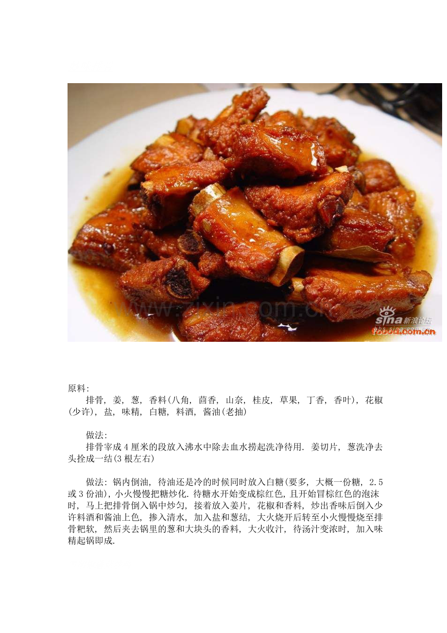 各种美味的食物做法 保证让你流口水啊 嘿嘿.doc_第1页