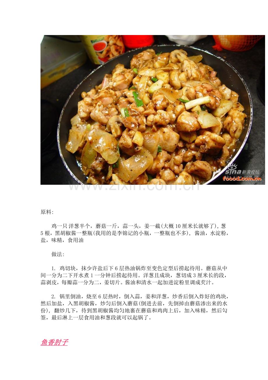 各种美味的食物做法 保证让你流口水啊 嘿嘿.doc_第2页
