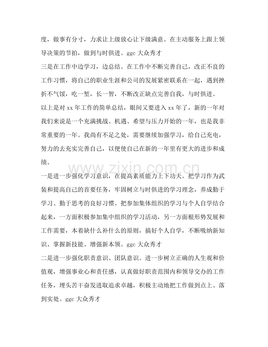 银行保险年终总结.docx_第2页