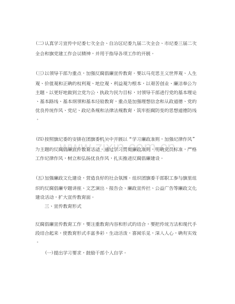 反腐倡廉宣传教育工作计划范文.docx_第2页