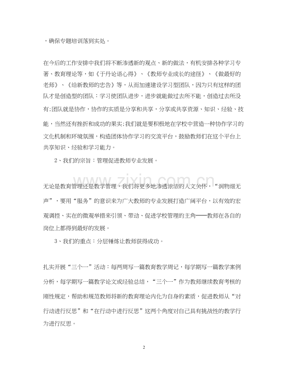 学校部门工作计划.docx_第2页