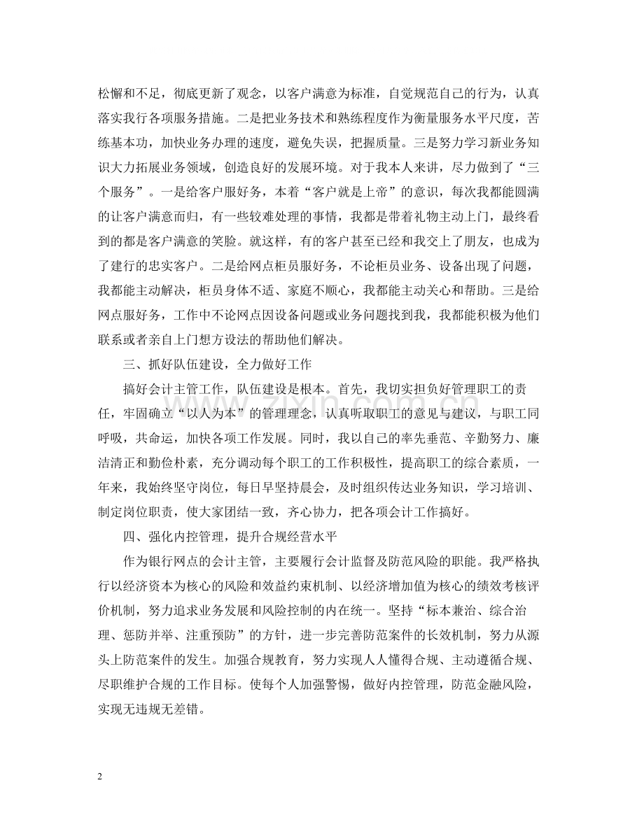 银行会计主管年度总结.docx_第2页