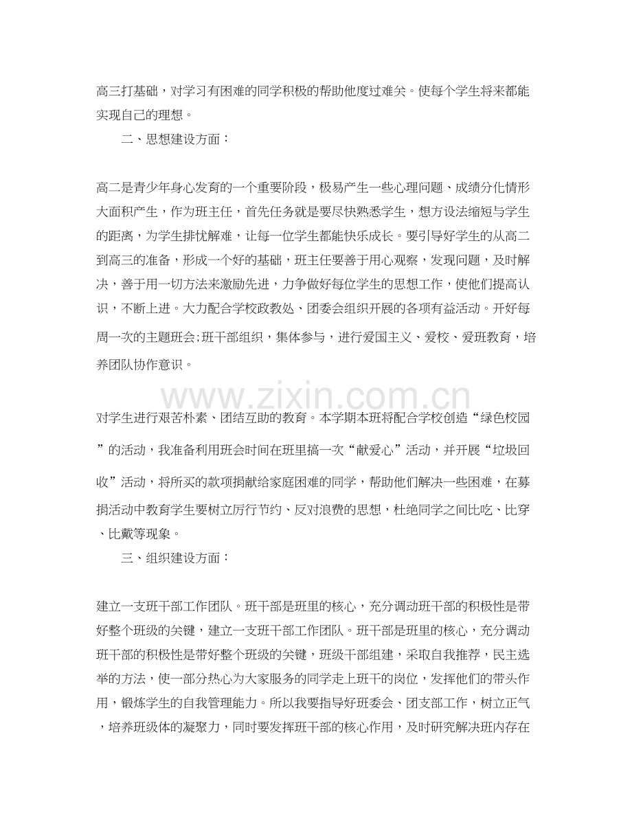 开学高二班主任工作计划.docx_第2页