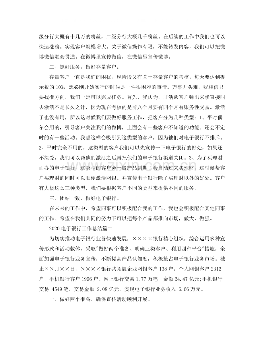 电子银行工作总结.docx_第2页