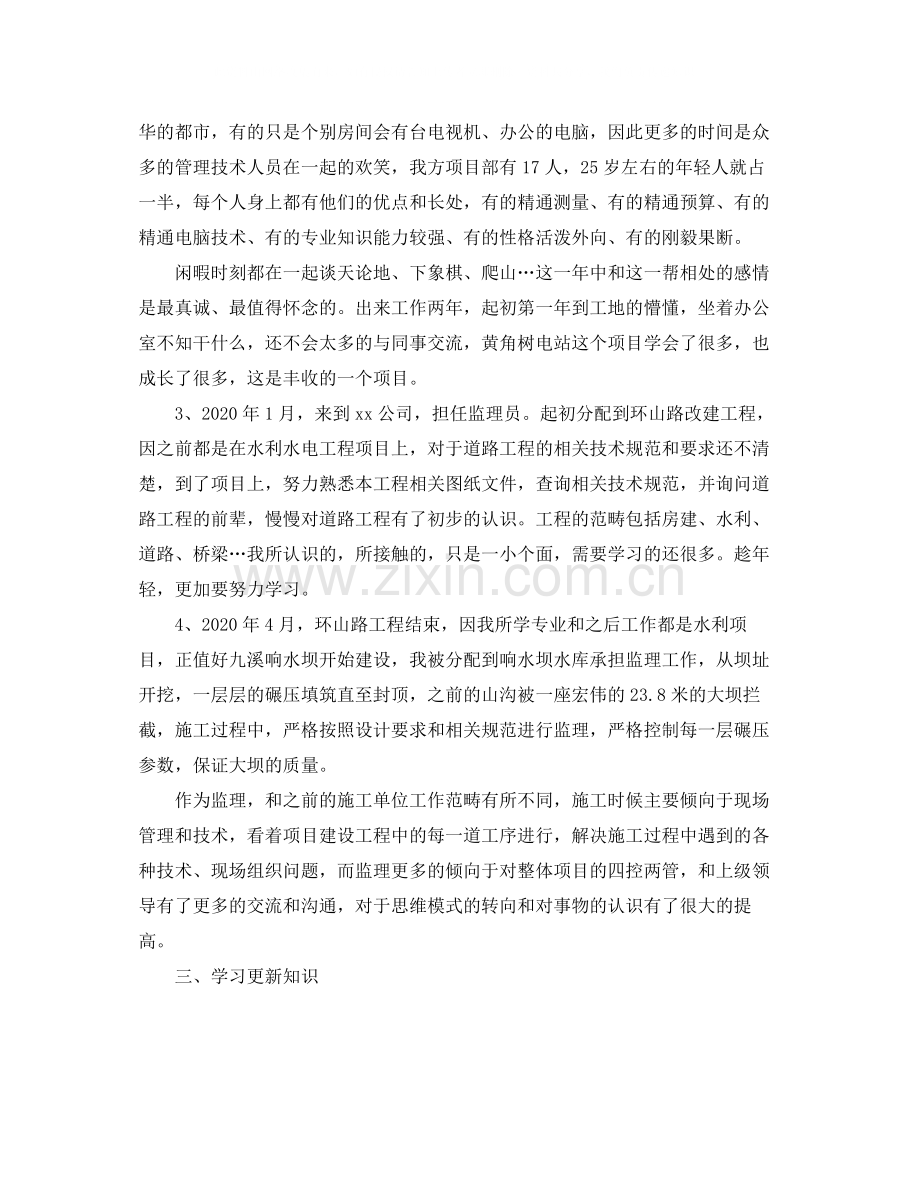 建筑助工专业技术工作总结开头.docx_第2页