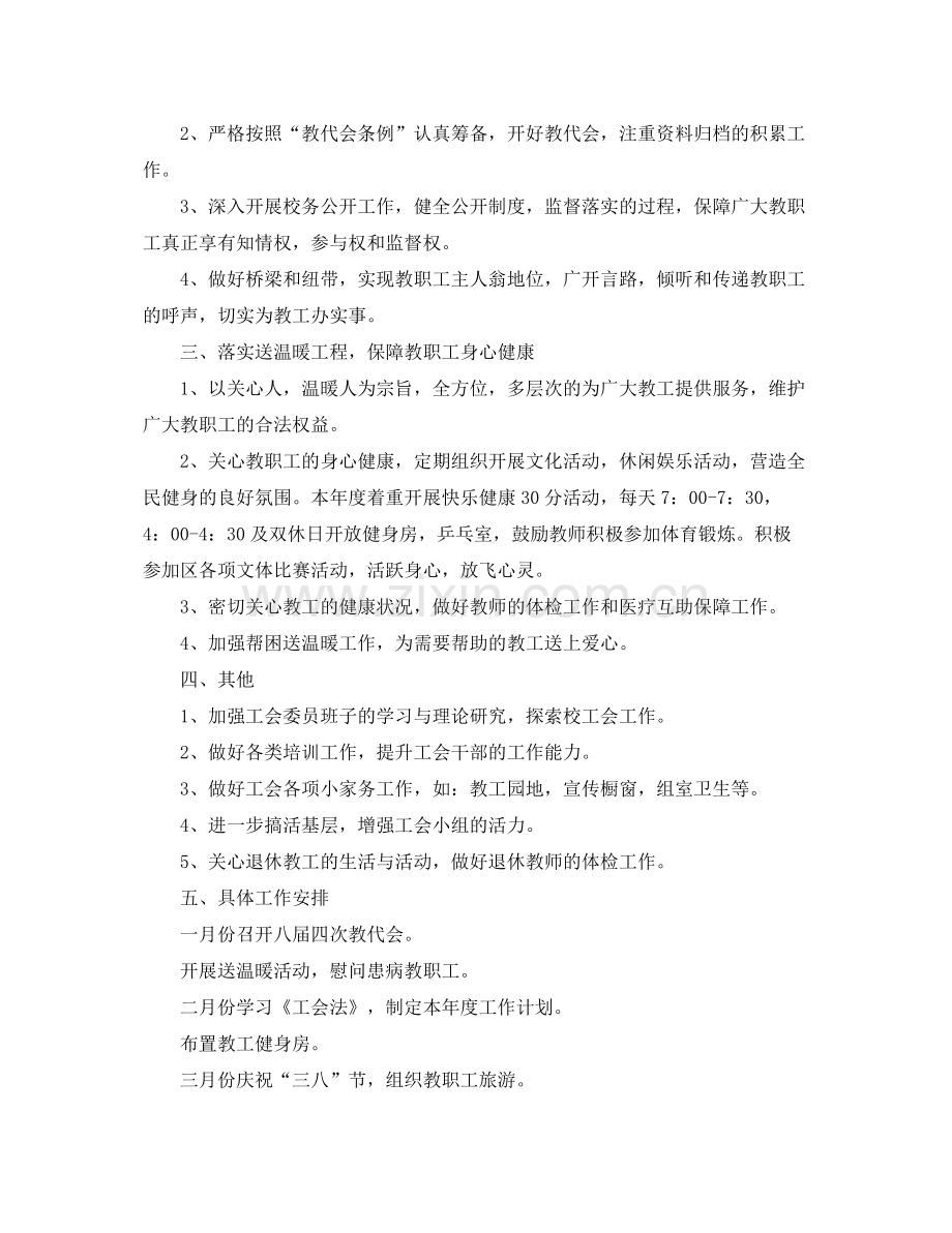 基层工会年个人工作计划 .docx_第2页