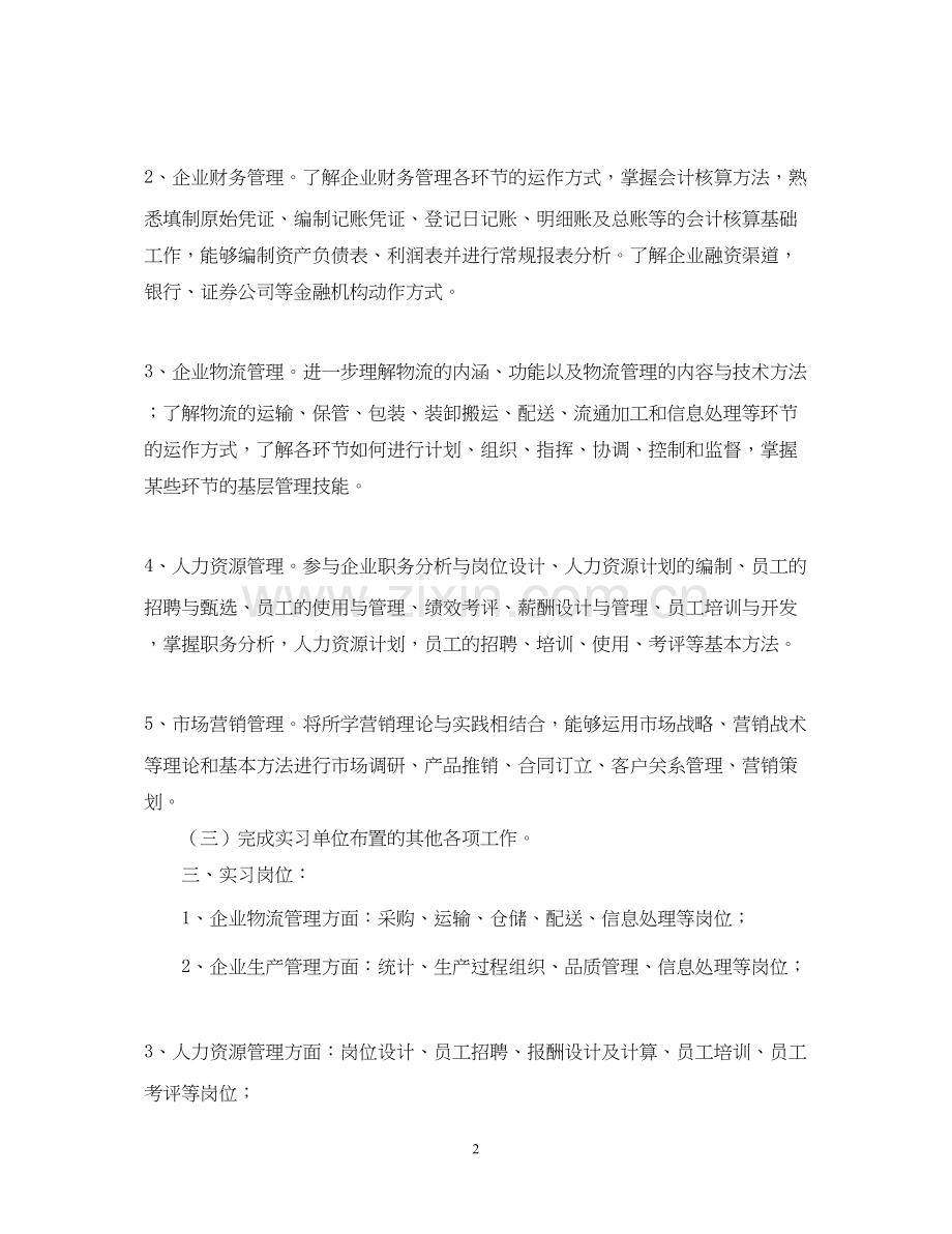 顶岗实习工作计划表格.docx_第2页